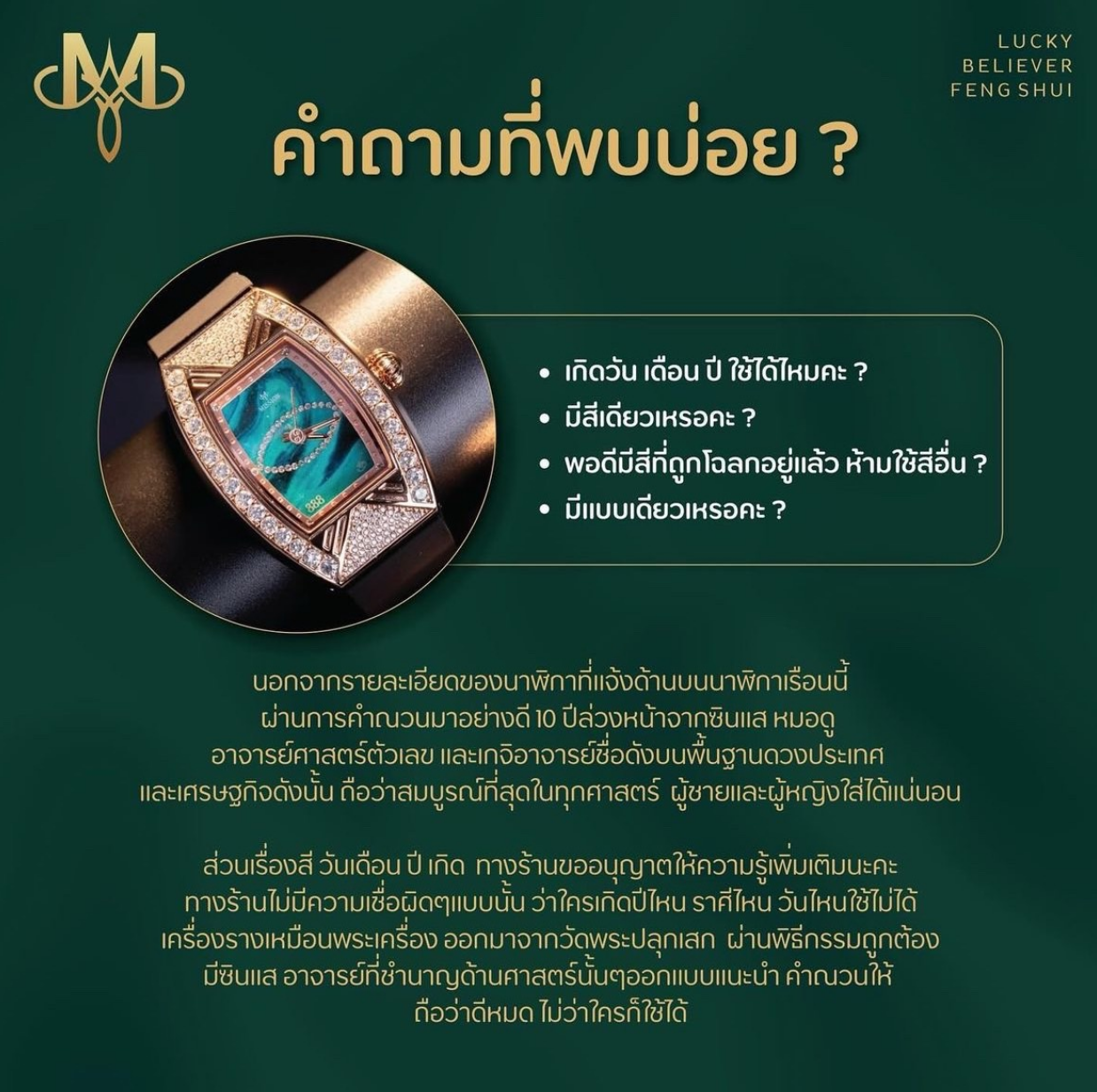 Mission Watch นาฬิกาสายมู