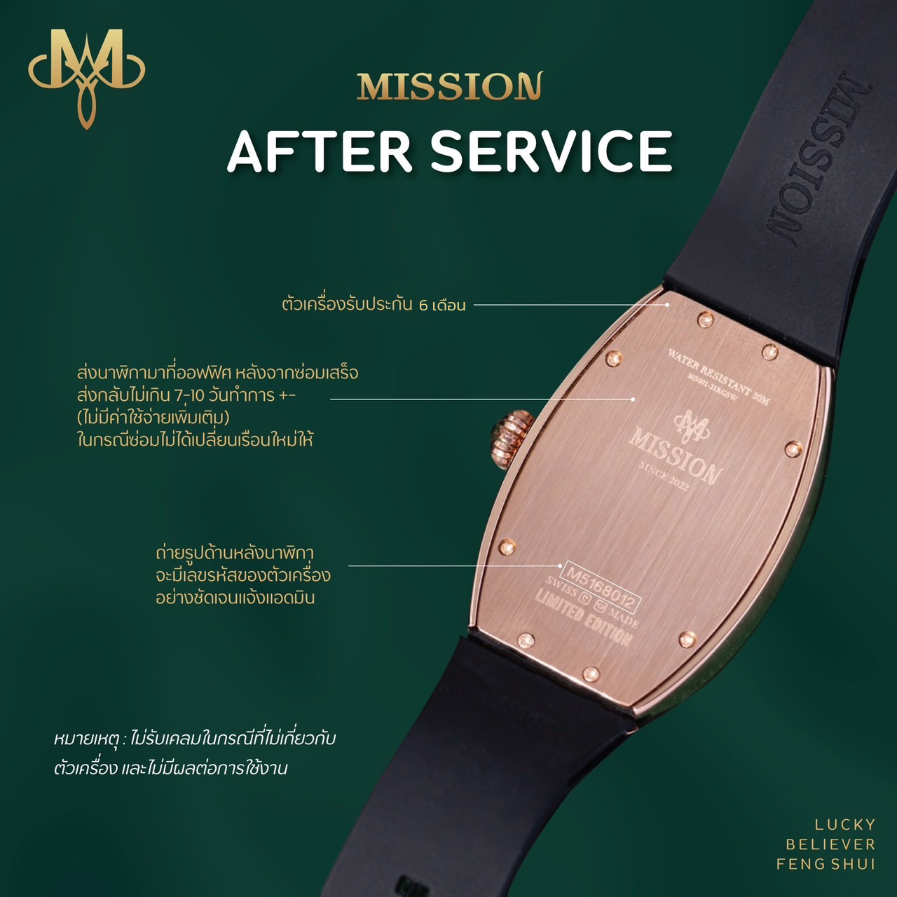 Mission Watch นาฬิกาสายมู